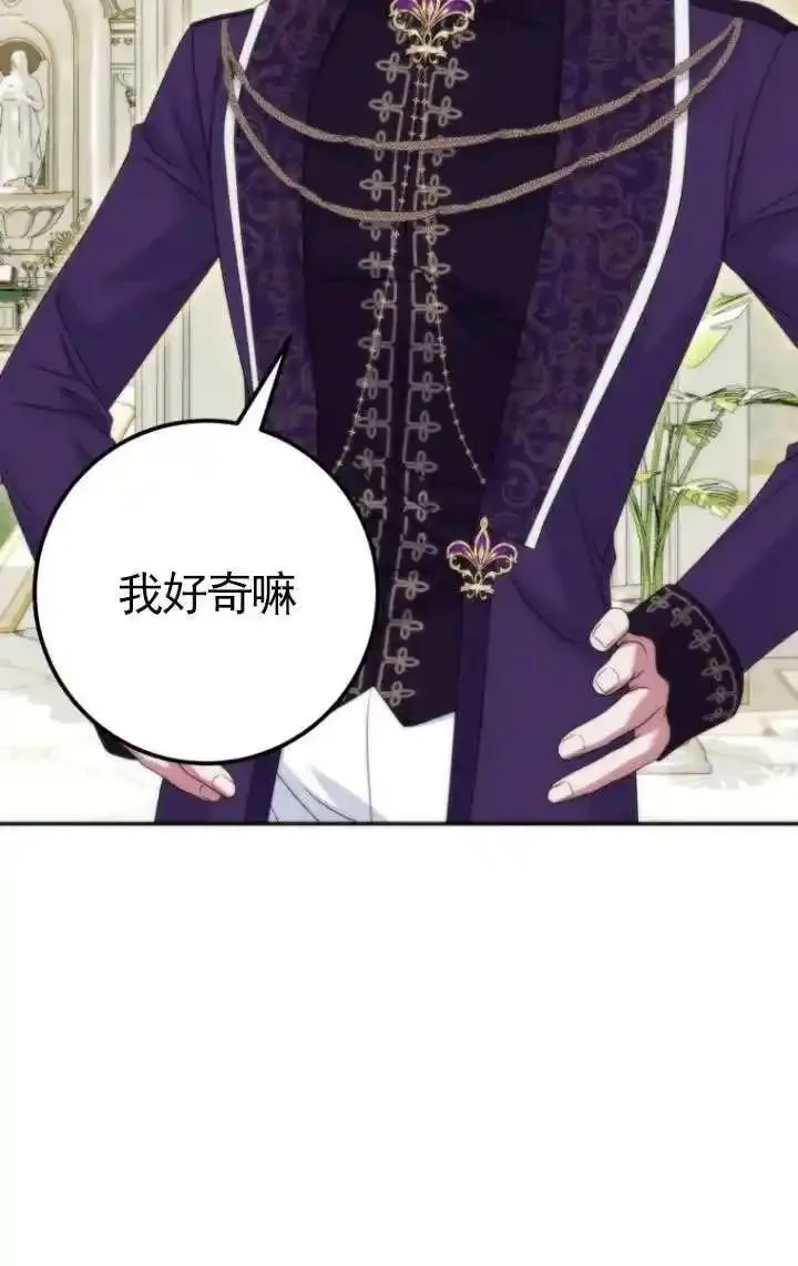 在监狱里驯服了忠犬系男主人公,第36话,第95张
