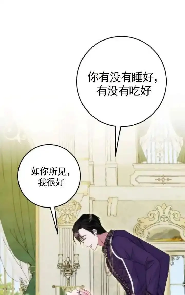 在监狱里驯服了忠犬系男主人公,第36话,第96张