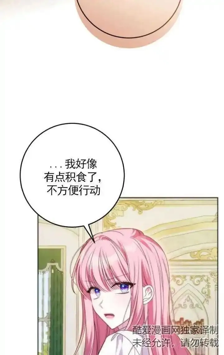在监狱里驯服了忠犬系男主人公,第36话,第98张