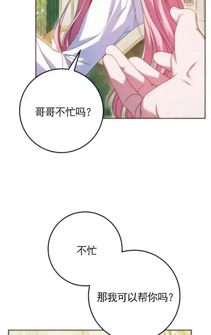 在监狱里驯服了忠犬系男主人公,第36话,第99张