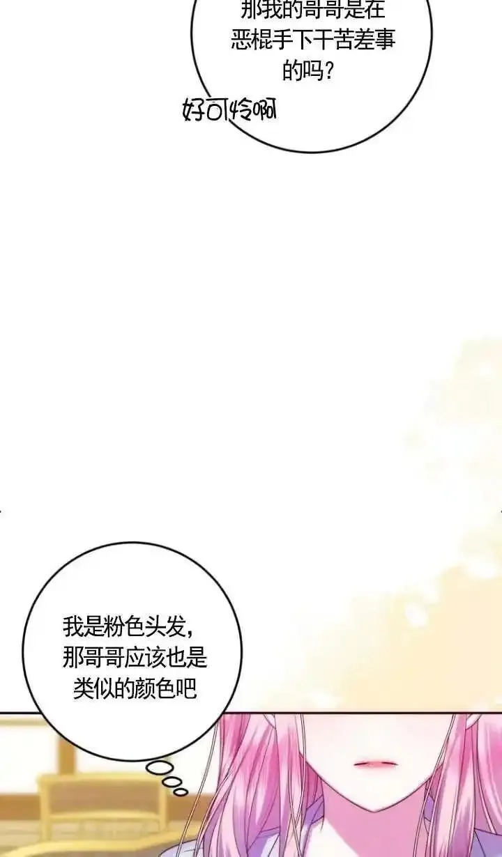 在监狱里驯服了忠犬系男主人公,第17话,第14张