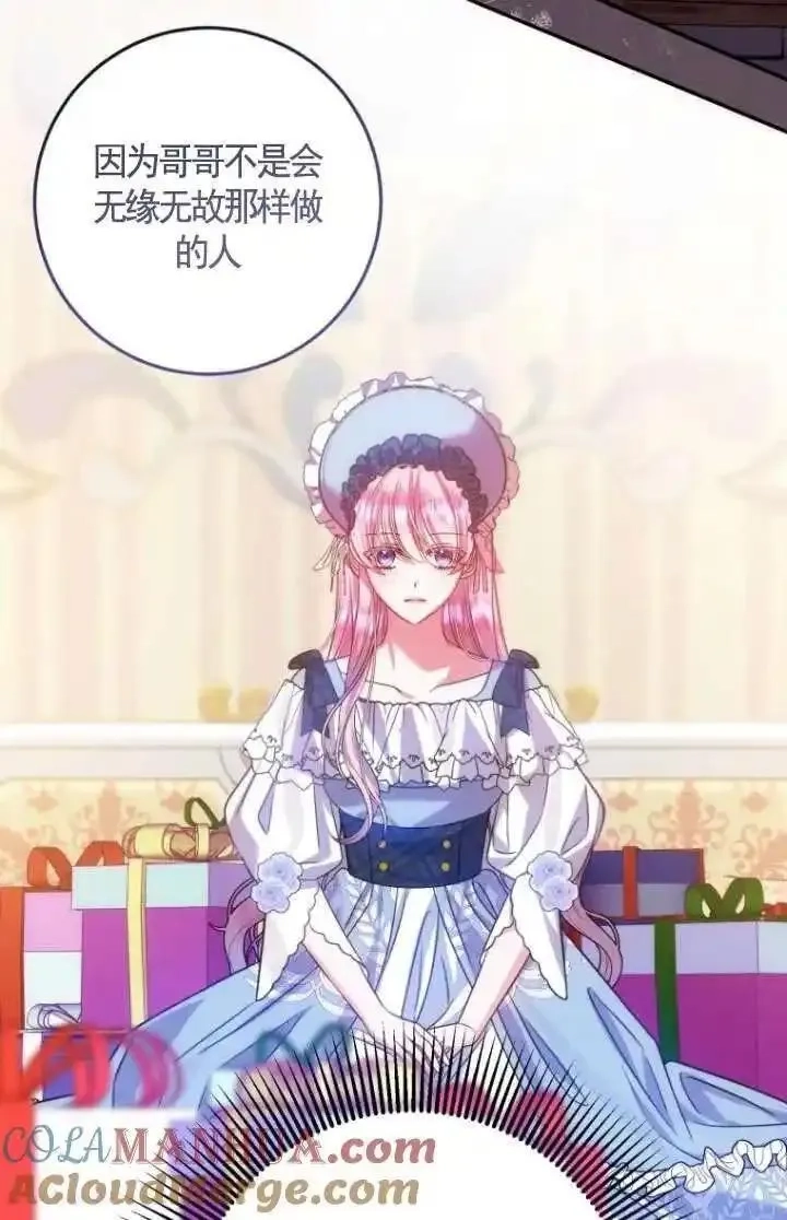 在监狱里驯服了忠犬系男主人公,第17话,第45张