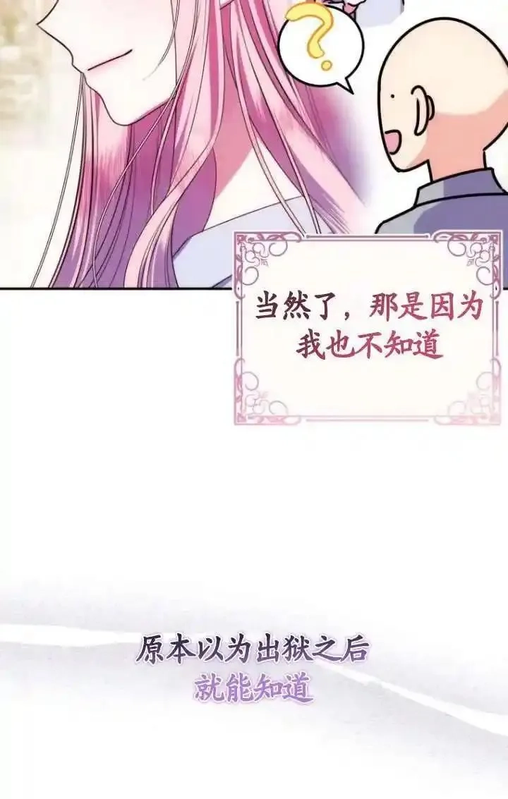 在监狱里驯服了忠犬系男主人公,第17话,第80张