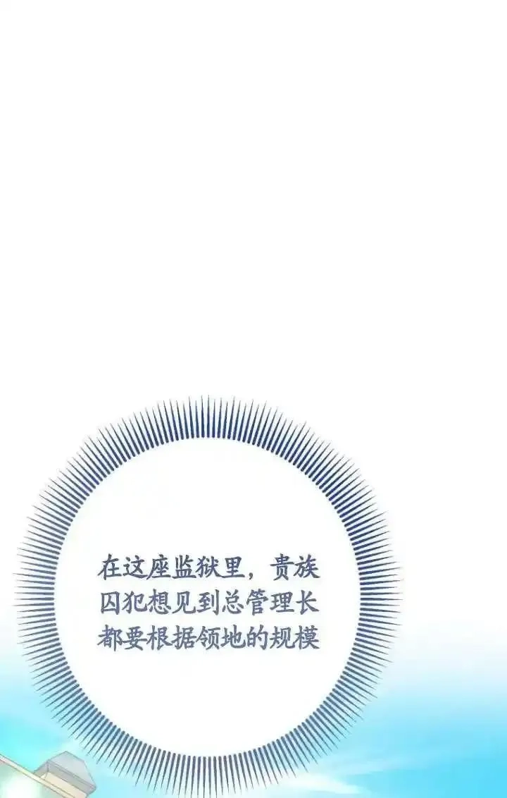 在监狱里驯服了忠犬系男主人公,第17话,第94张