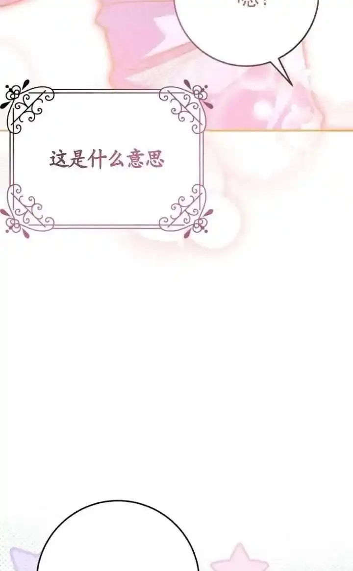 在监狱里驯服了忠犬系男主人公,第28话,第114张