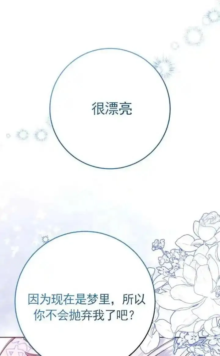 在监狱里驯服了忠犬系男主人公,第28话,第116张