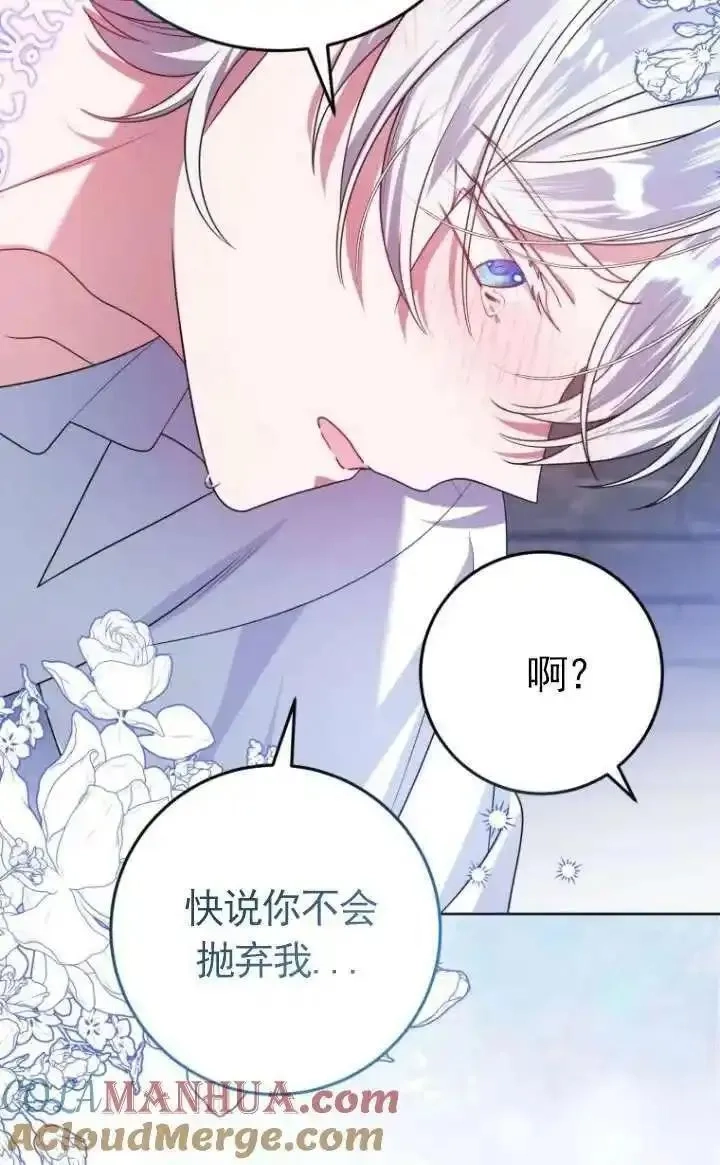 在监狱里驯服了忠犬系男主人公,第28话,第117张