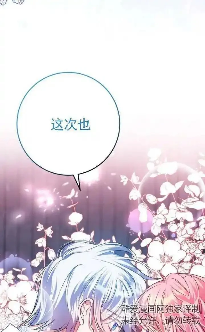 在监狱里驯服了忠犬系男主人公,第28话,第118张