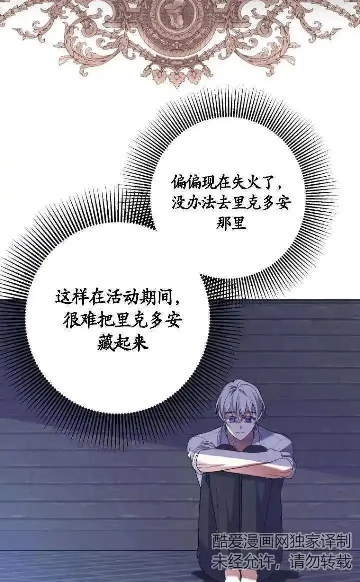 在监狱里驯服了忠犬系男主人公,第28话,第12张