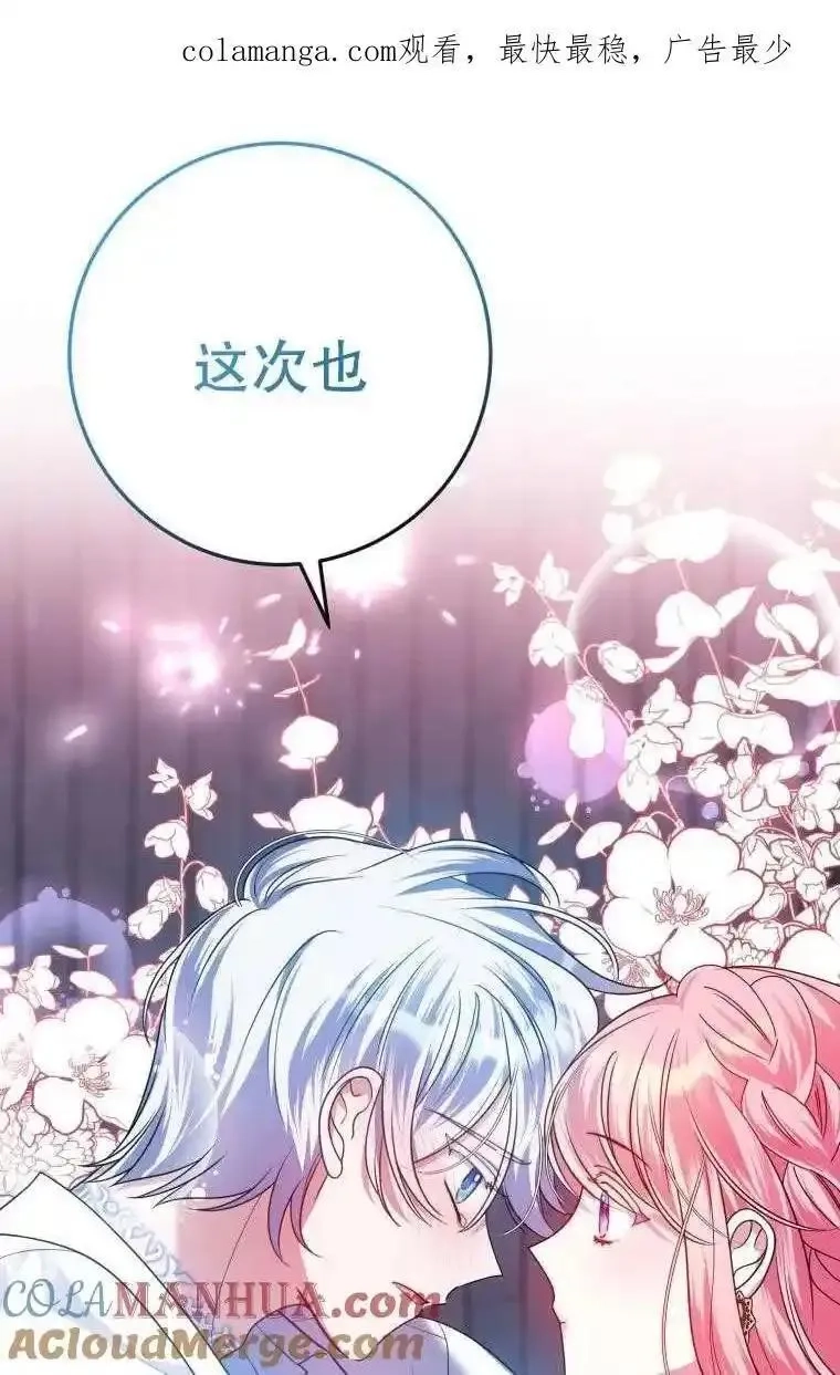 在监狱里驯服了忠犬系男主人公,第28话,第123张