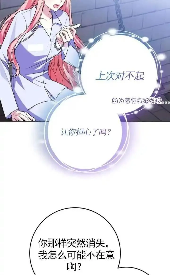 在监狱里驯服了忠犬系男主人公,第28话,第19张