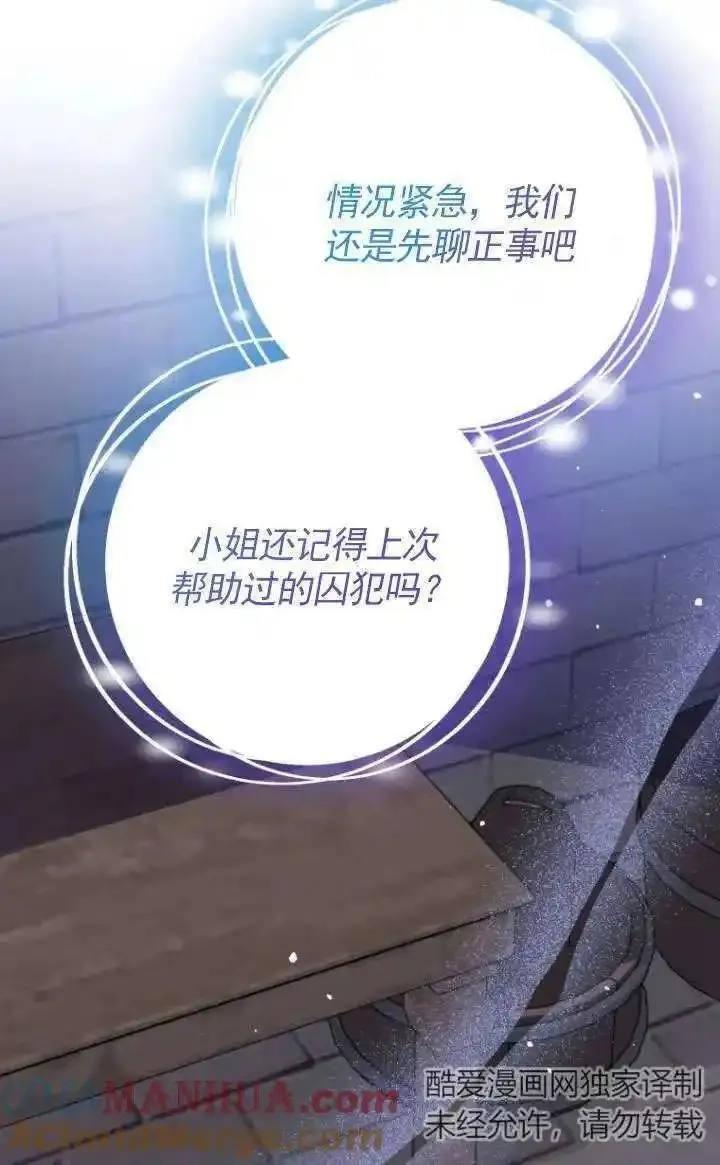 在监狱里驯服了忠犬系男主人公,第28话,第21张