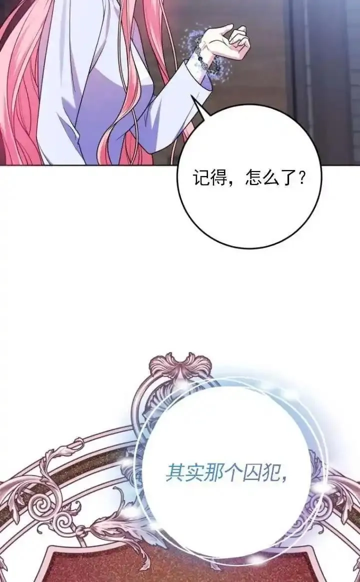 在监狱里驯服了忠犬系男主人公,第28话,第23张