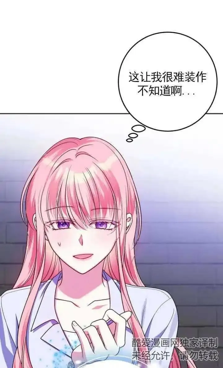 在监狱里驯服了忠犬系男主人公,第28话,第26张