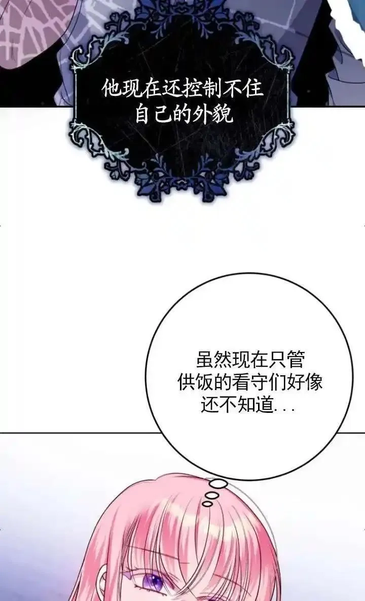 在监狱里驯服了忠犬系男主人公,第28话,第30张