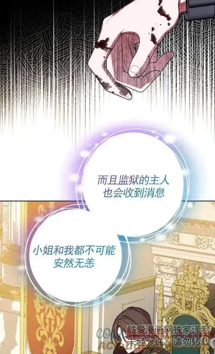 在监狱里驯服了忠犬系男主人公,第28话,第33张