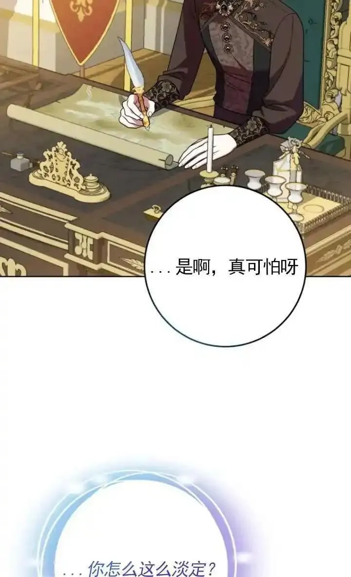 在监狱里驯服了忠犬系男主人公,第28话,第34张