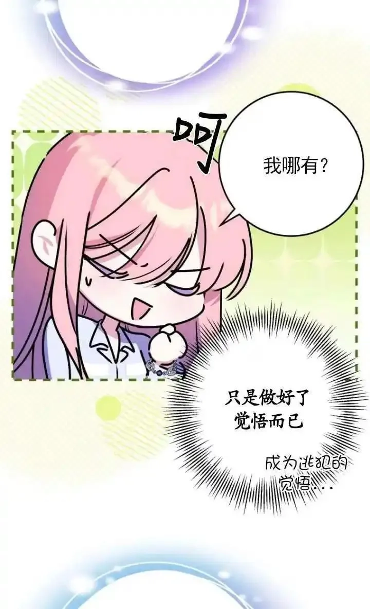 在监狱里驯服了忠犬系男主人公,第28话,第35张