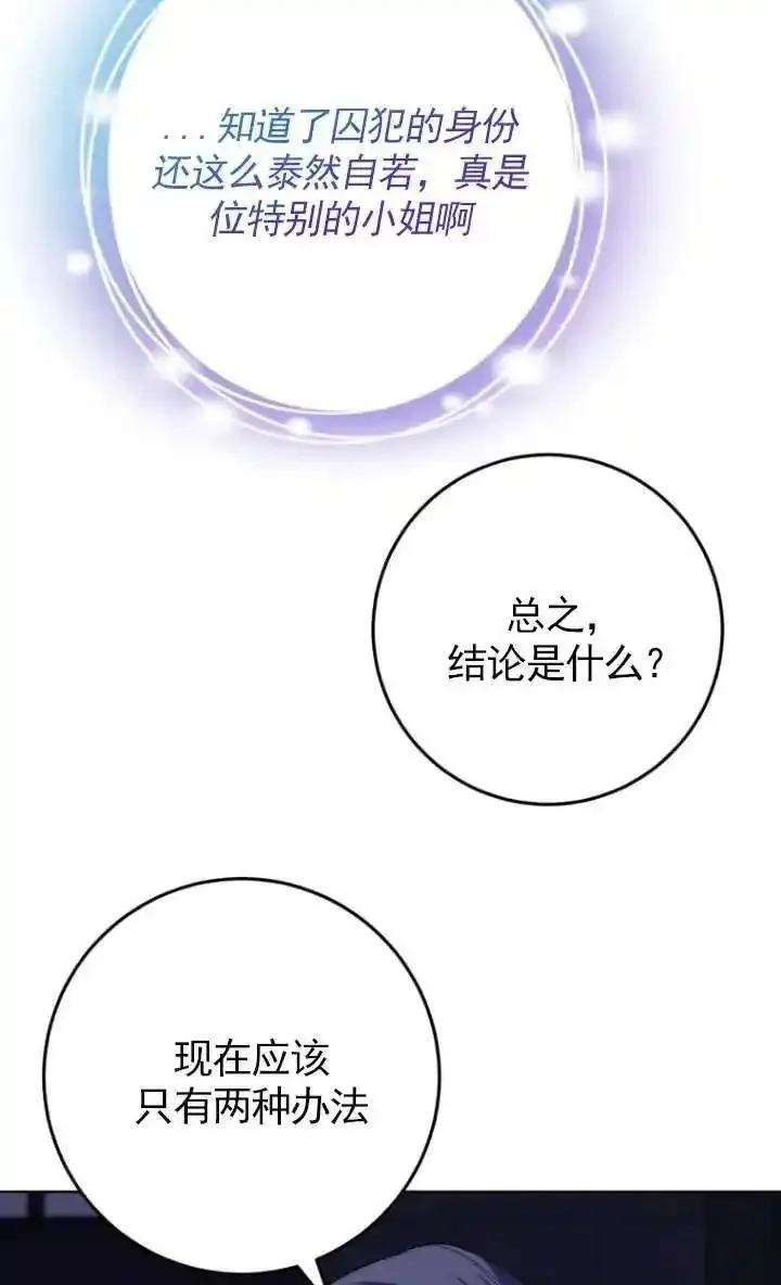 在监狱里驯服了忠犬系男主人公,第28话,第36张