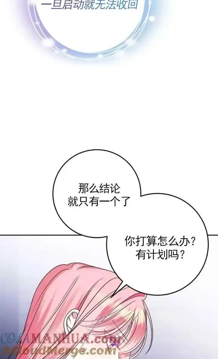 在监狱里驯服了忠犬系男主人公,第28话,第41张