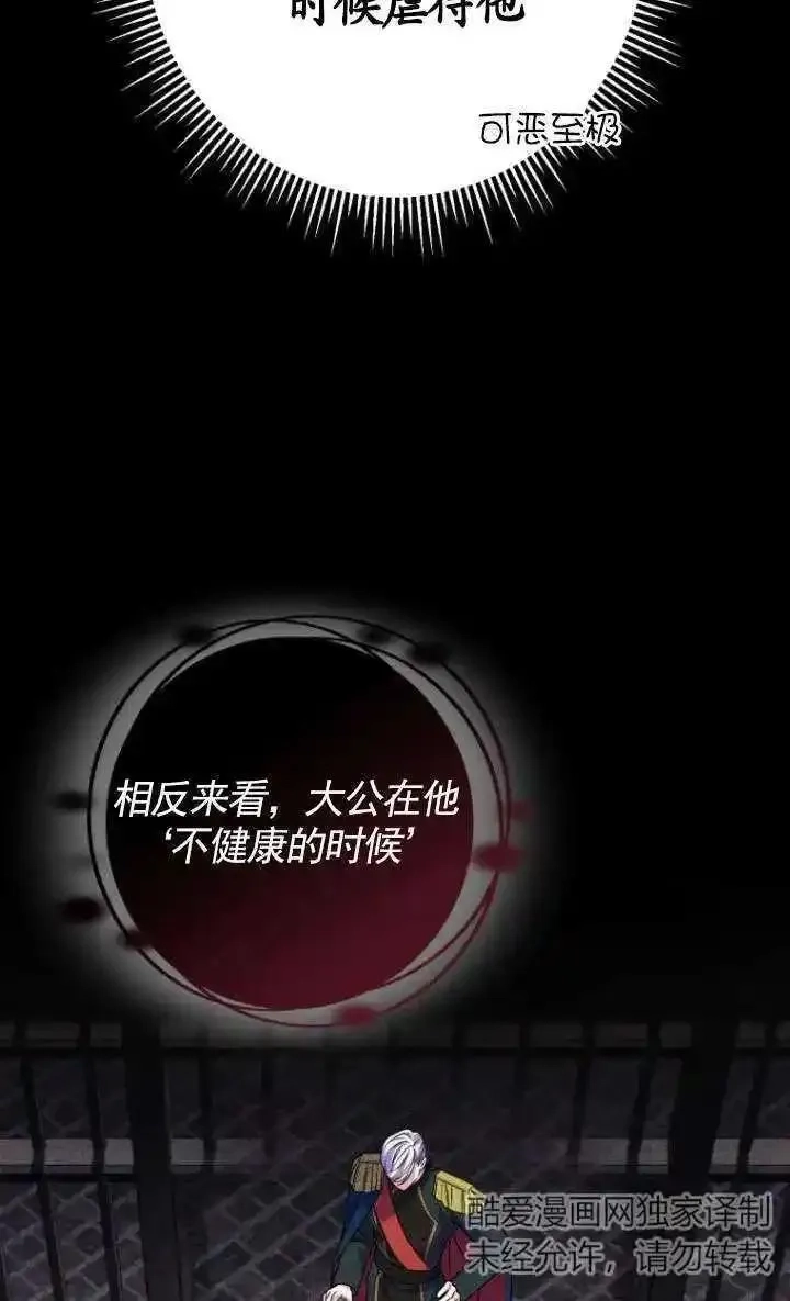 在监狱里驯服了忠犬系男主人公,第28话,第44张