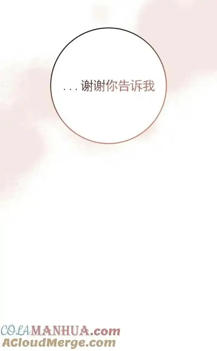 在监狱里驯服了忠犬系男主人公,第28话,第5张