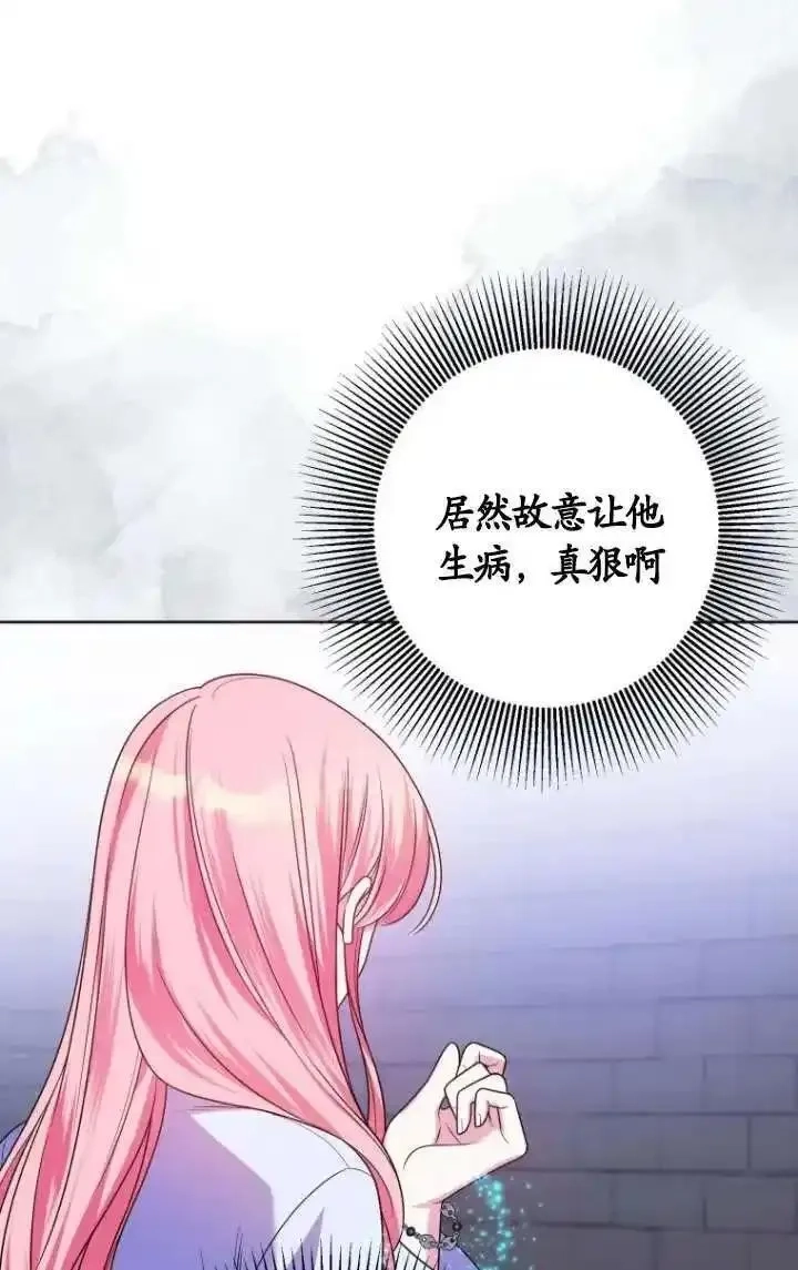 在监狱里驯服了忠犬系男主人公,第28话,第51张