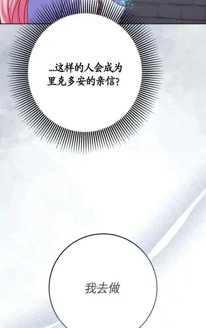 在监狱里驯服了忠犬系男主人公,第28话,第52张
