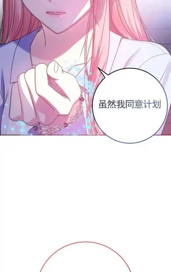 在监狱里驯服了忠犬系男主人公,第28话,第54张