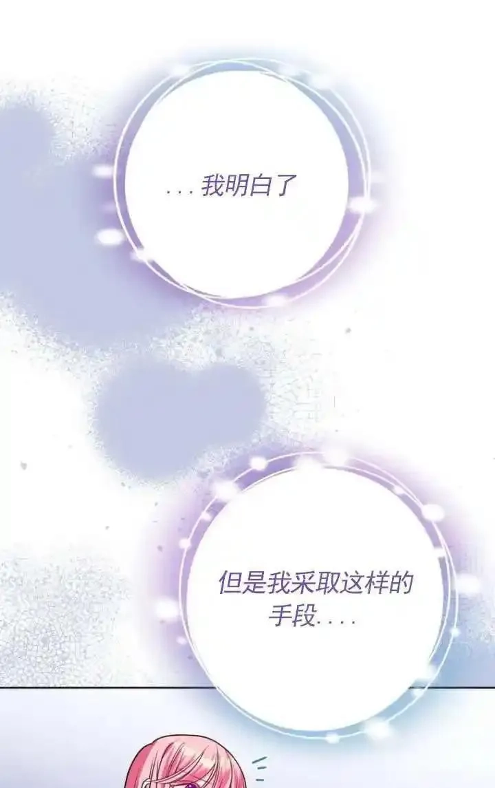 在监狱里驯服了忠犬系男主人公,第28话,第60张