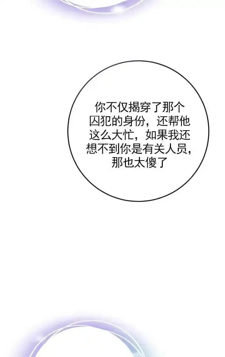 在监狱里驯服了忠犬系男主人公,第28话,第64张