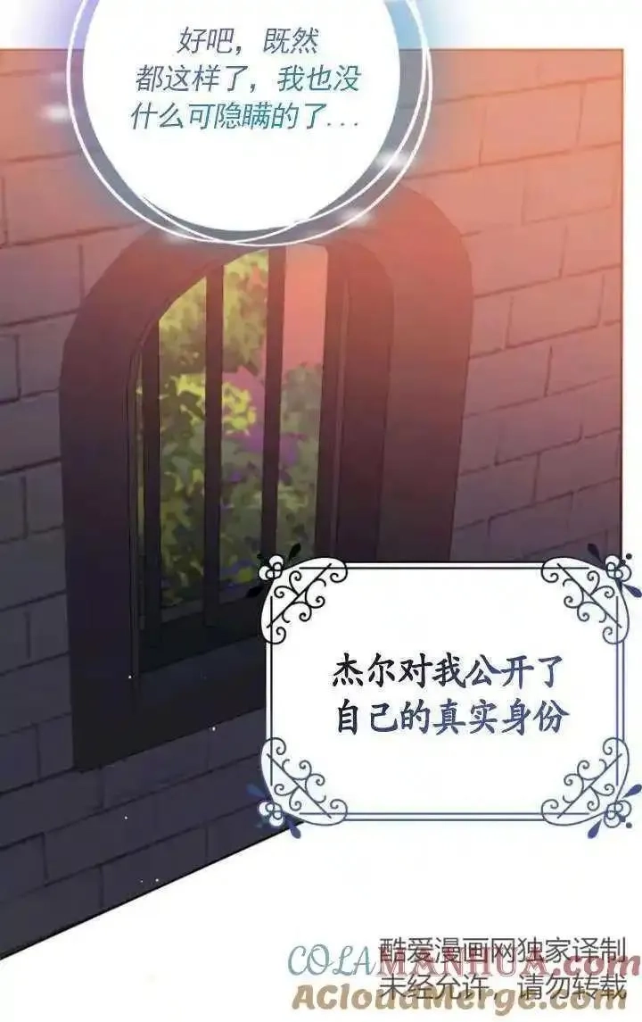 在监狱里驯服了忠犬系男主人公,第28话,第65张