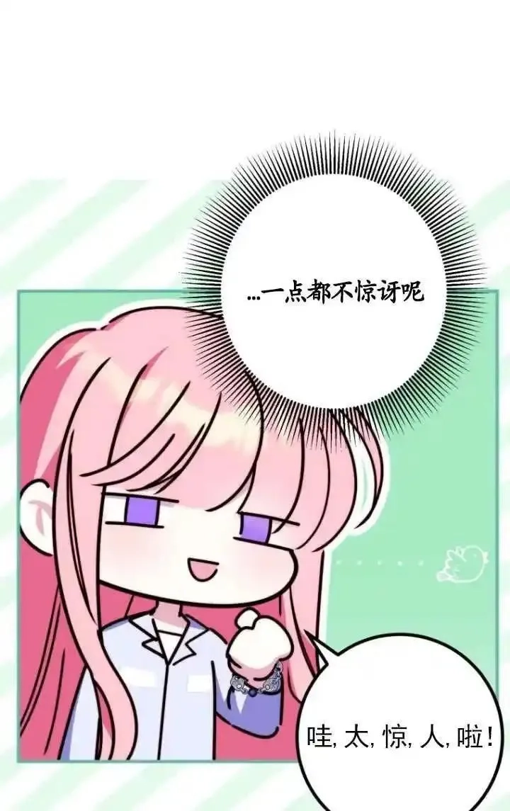 在监狱里驯服了忠犬系男主人公,第28话,第66张