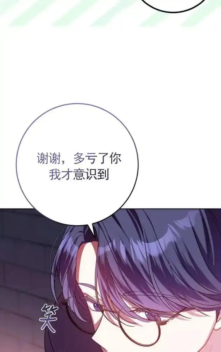 在监狱里驯服了忠犬系男主人公,第28话,第67张