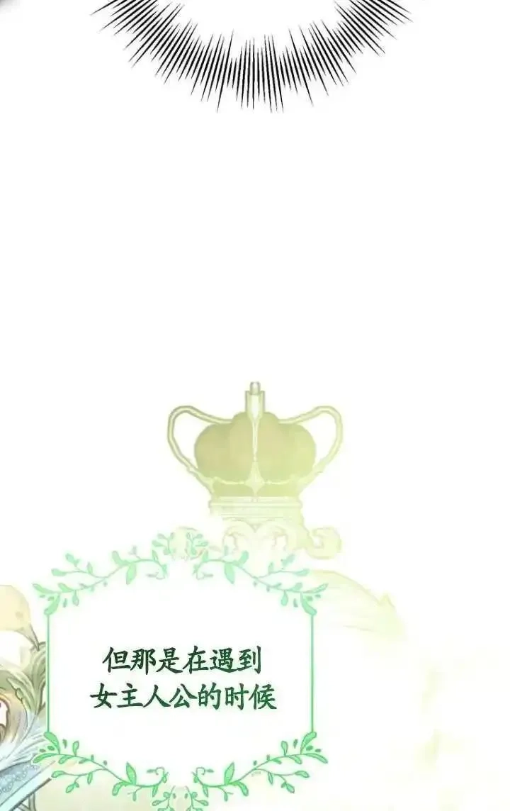 在监狱里驯服了忠犬系男主人公,第28话,第71张