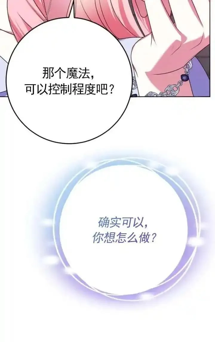 在监狱里驯服了忠犬系男主人公,第28话,第75张