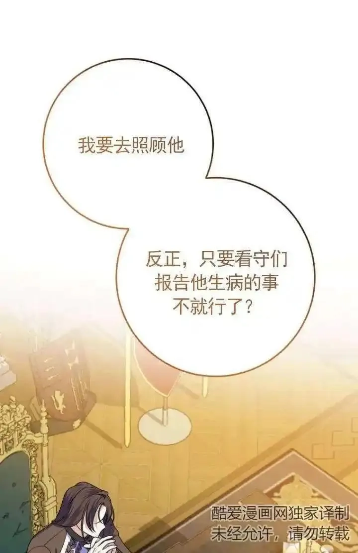 在监狱里驯服了忠犬系男主人公,第28话,第76张