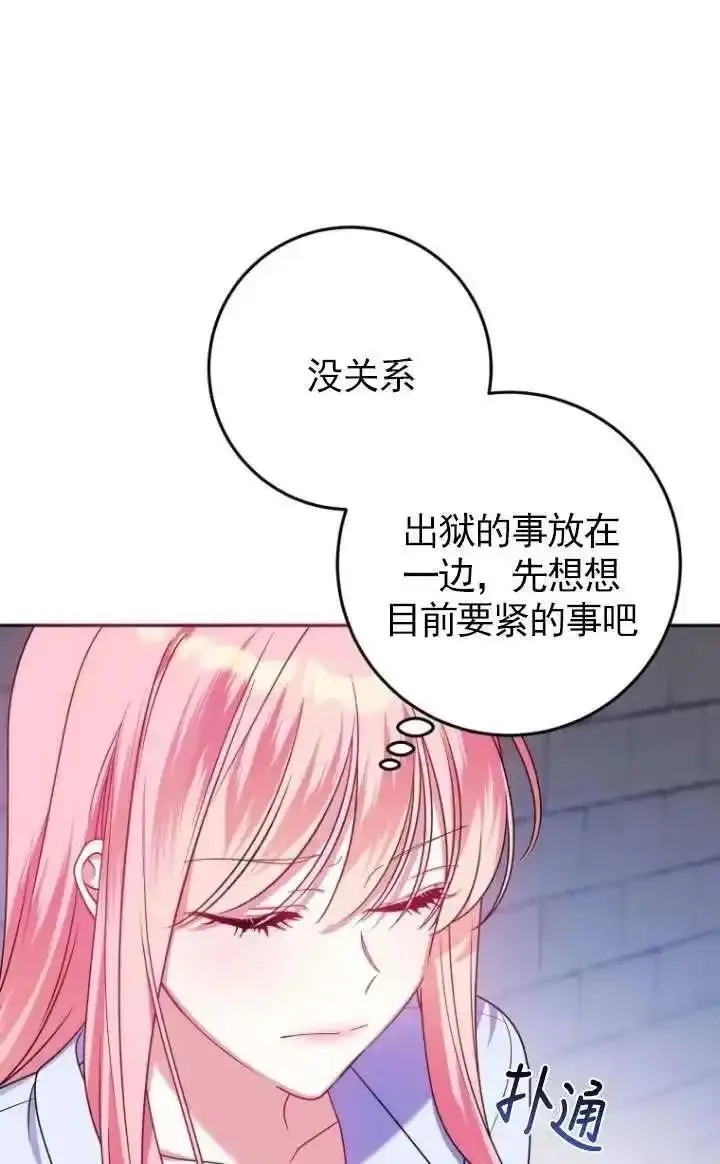 在监狱里驯服了忠犬系男主人公,第28话,第8张