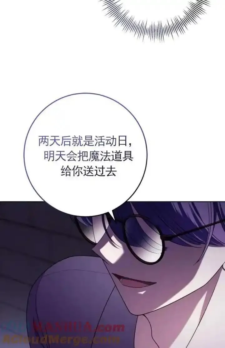 在监狱里驯服了忠犬系男主人公,第28话,第81张