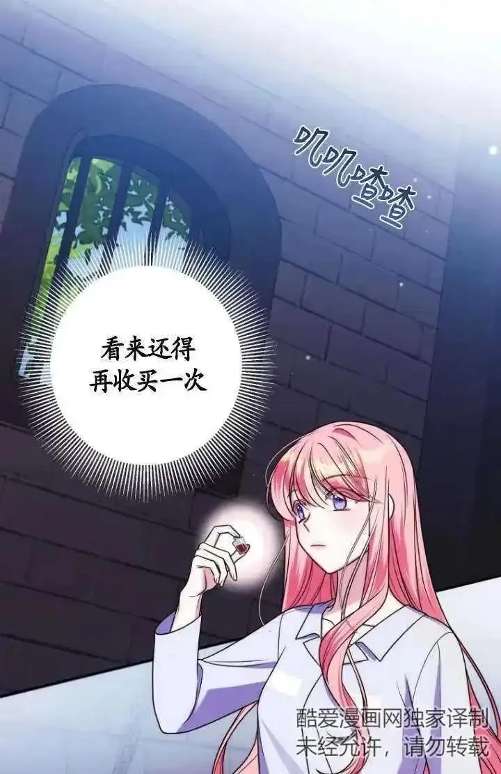 在监狱里驯服了忠犬系男主人公,第28话,第84张