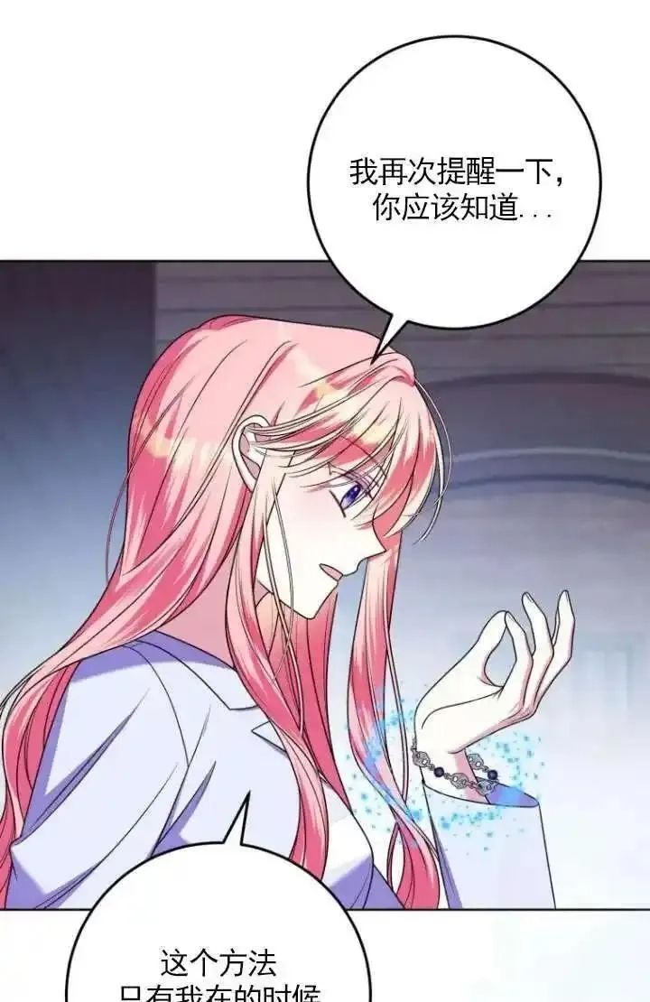 在监狱里驯服了忠犬系男主人公,第28话,第86张