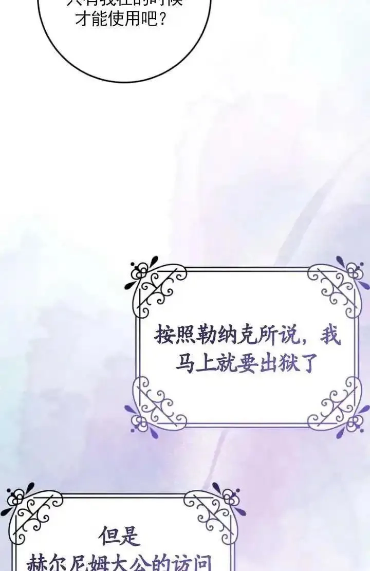 在监狱里驯服了忠犬系男主人公,第28话,第87张