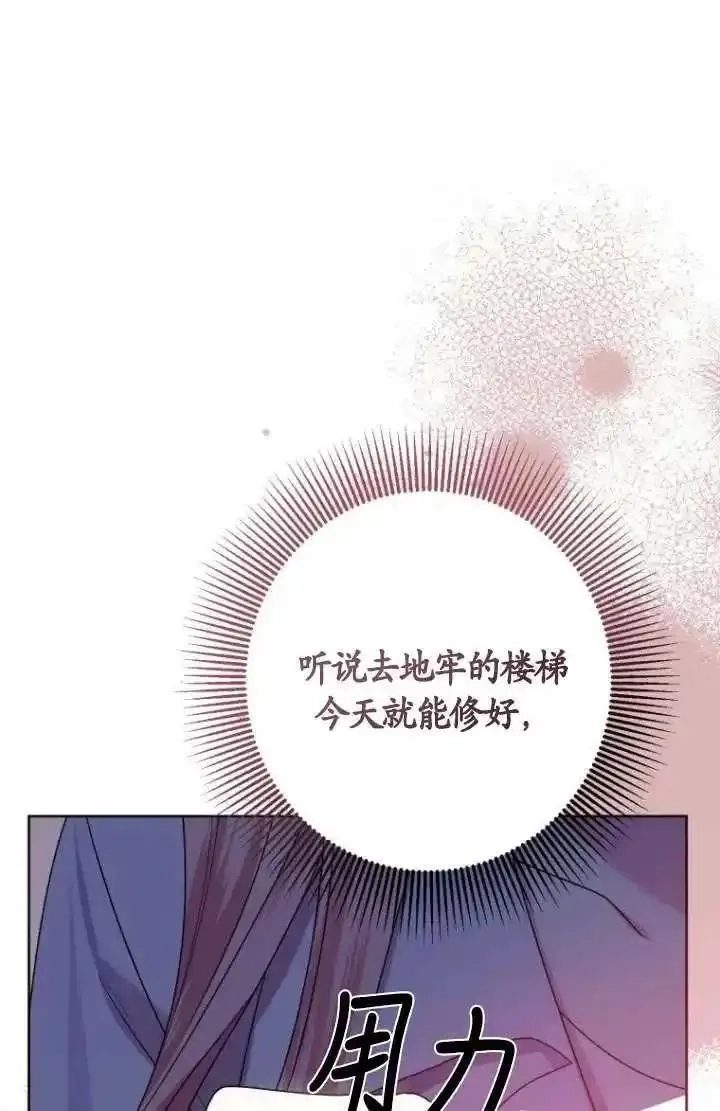 在监狱里驯服了忠犬系男主人公,第28话,第91张