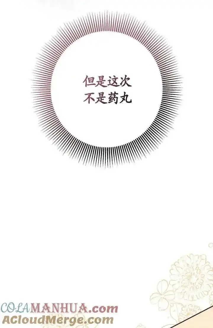 在监狱里驯服了忠犬系男主人公,第28话,第93张