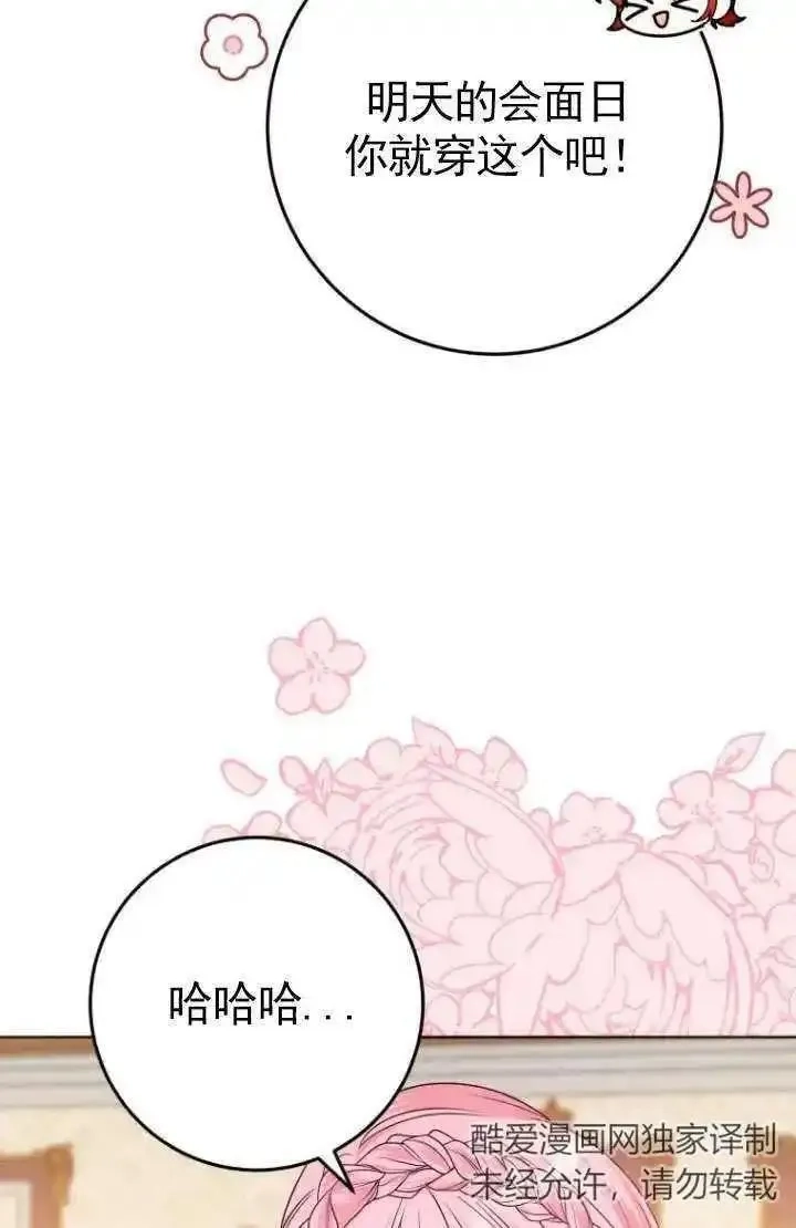 在监狱里驯服了忠犬系男主人公,第28话,第99张