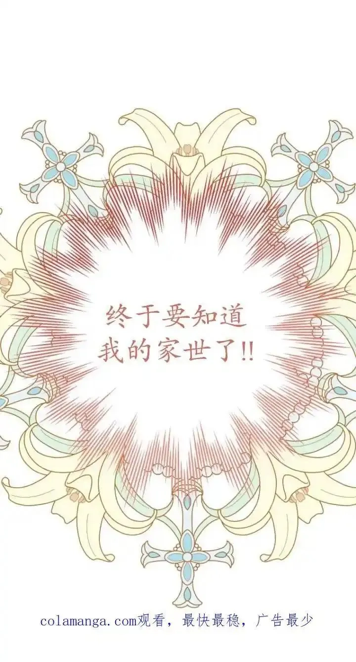 在监狱里驯服了忠犬系男主人公,第32话,第100张