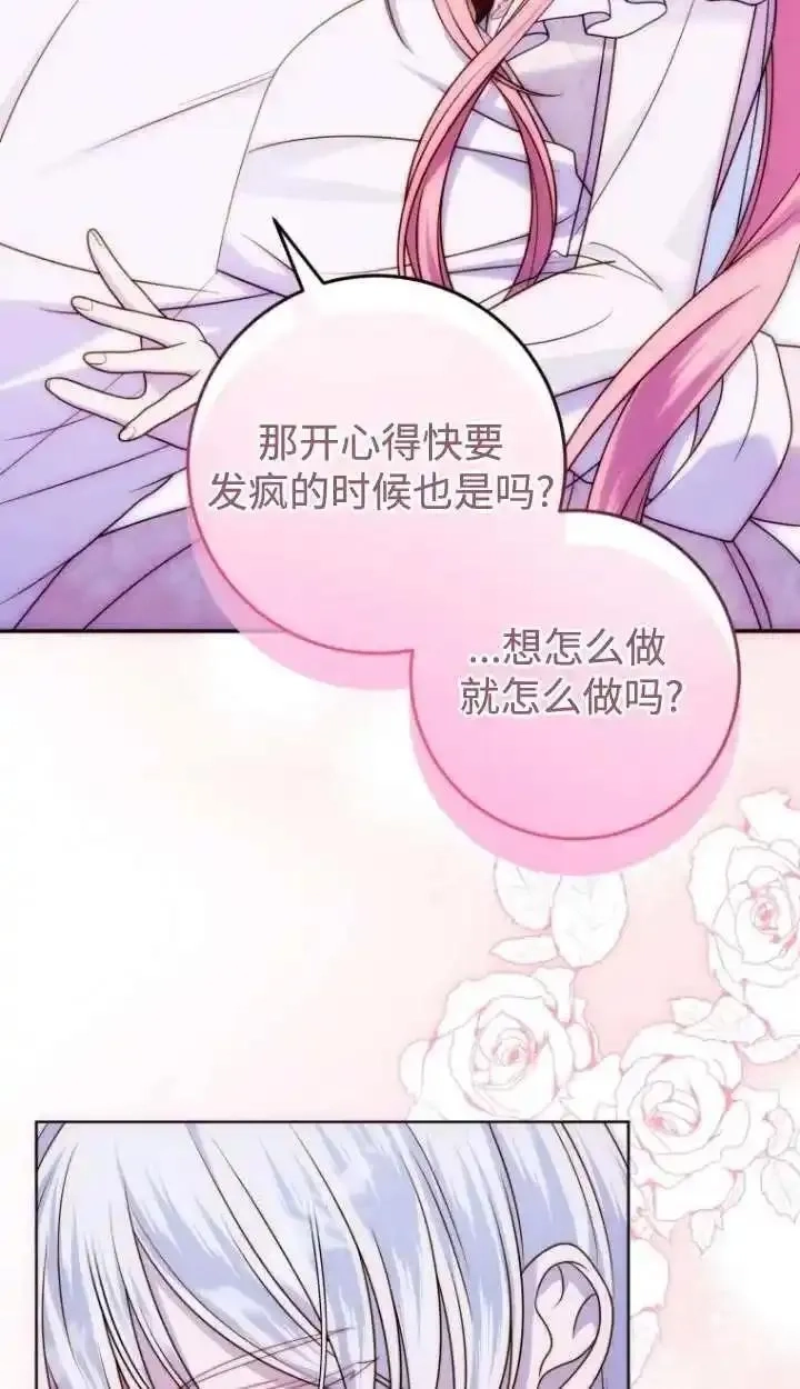 在监狱里驯服了忠犬系男主人公,第32话,第27张