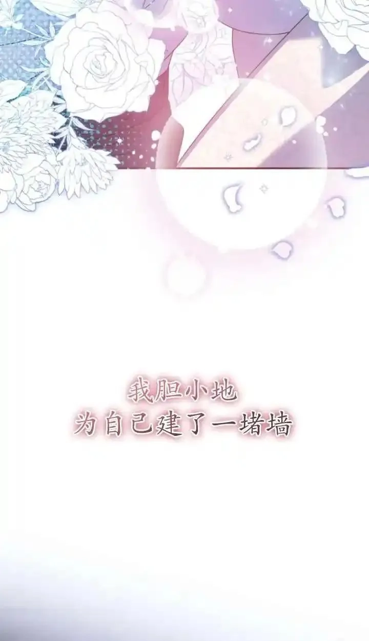 在监狱里驯服了忠犬系男主人公,第32话,第3张