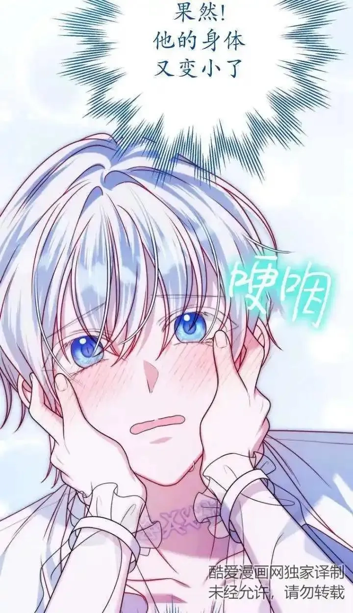 在监狱里驯服了忠犬系男主人公,第32话,第35张