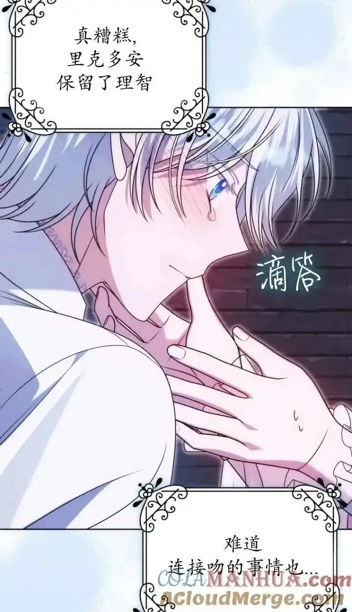 在监狱里驯服了忠犬系男主人公,第32话,第37张